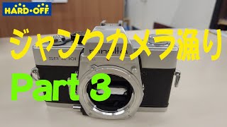 ハードオフ ついに購入 中古カメラ 中古レンズお宝探し 千葉県hard Off 巡りpart 3 أفضل موقع لتشغيل ملفات Mp3 مجان ا