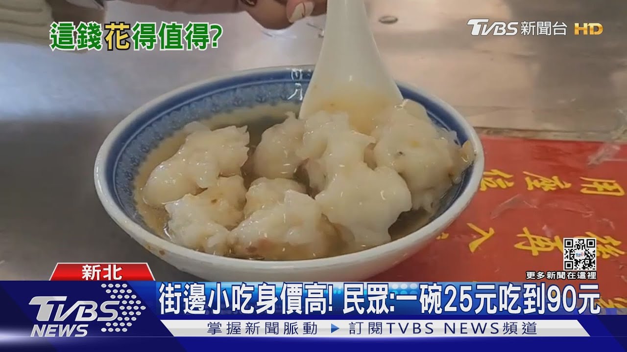 回不去的價錢！三重花枝羹老店「一碗漲到90元」