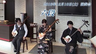 2016/12/10 和楽 -waraku- 「六段」