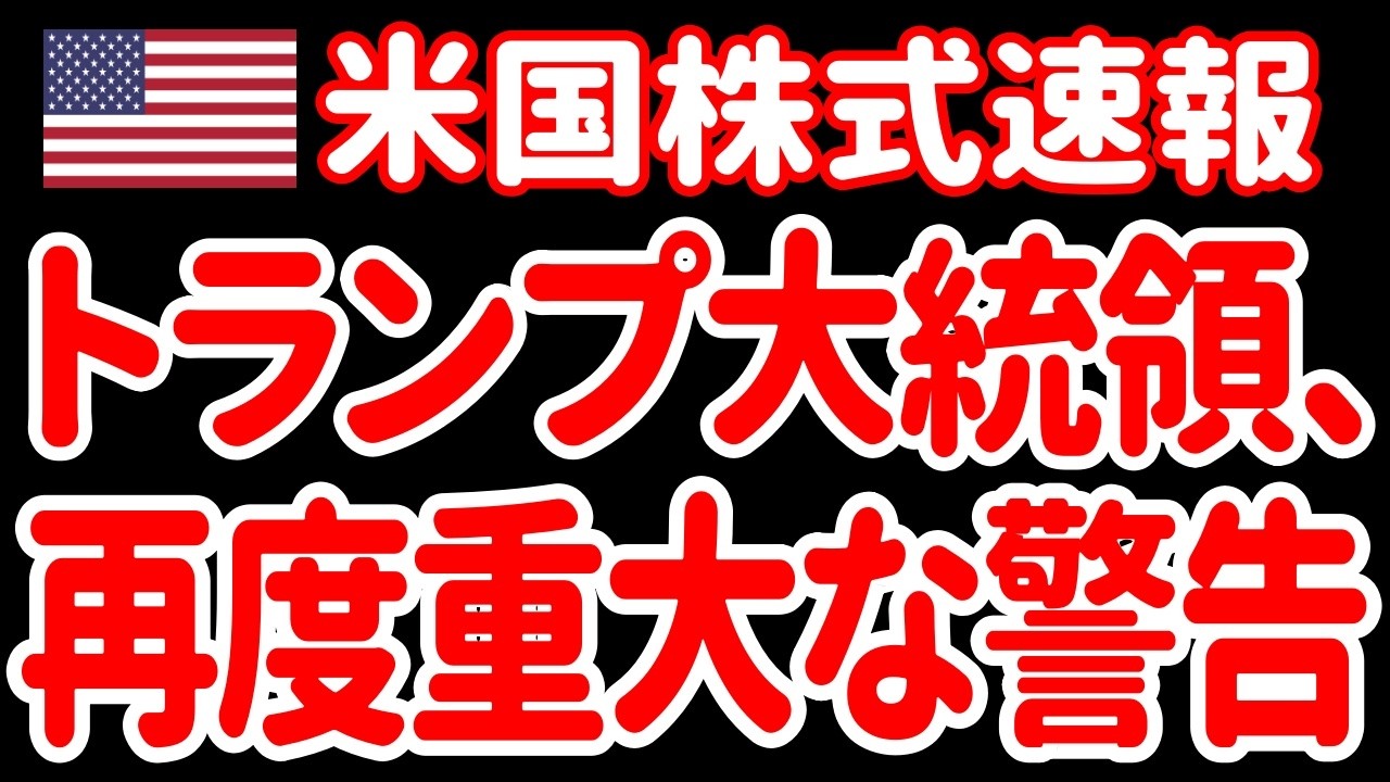 【4/5朝】トランプ大統領が「残り48時間」のタイムリミットを再び警告