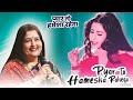 Pyar To Hamesha Rahega ️ Sirf Tum II Anuradha Paudwal Hariharan Love Song प्यार तो �