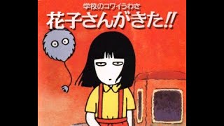 完全初見レトロゲーム配信　花子さんがきた　＃１