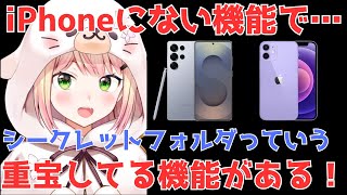 【桃鈴ねね】iPhoneにはないAndroidのポイントをレビューするねねち【ホロライブ切り抜き】