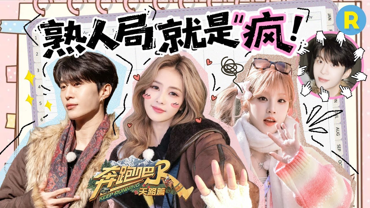 FCC就这样活跃在每个人直播里时不时幽默一下！923姐妹花宋雨琦白鹿同框搞抽象 还得是熟人局有意思|奔跑