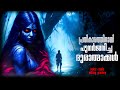 പ്രതികാരത്തിനായി പുനർജനിച്ച ദുരാത്മാക്കൾ malayalam horror story pretha kathakal ms