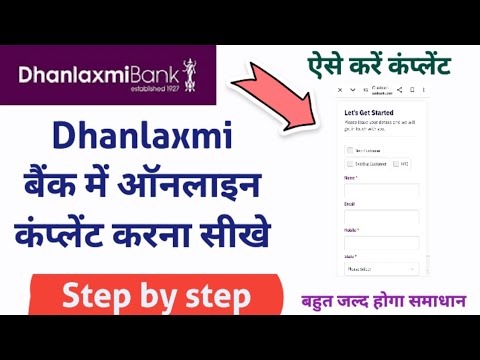 Dhanlaxmi bank me online complaint kaise kare || How to register a complaint in Dhanlaxmi bank