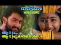 Aarum Aarum Kaanathe Video Song Nandanam Prithviraj Navya Nair