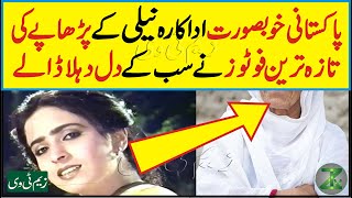 Neeli Pakistani Actress Unseen Latest Picture Old 