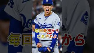 大谷翔平レジェンドたちが語る！山本由伸の圧巻投球！8回1失点の傑作