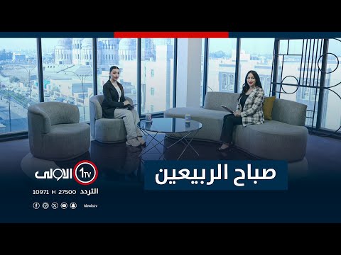 فيديو | صباح الربيعين  27-11-2025