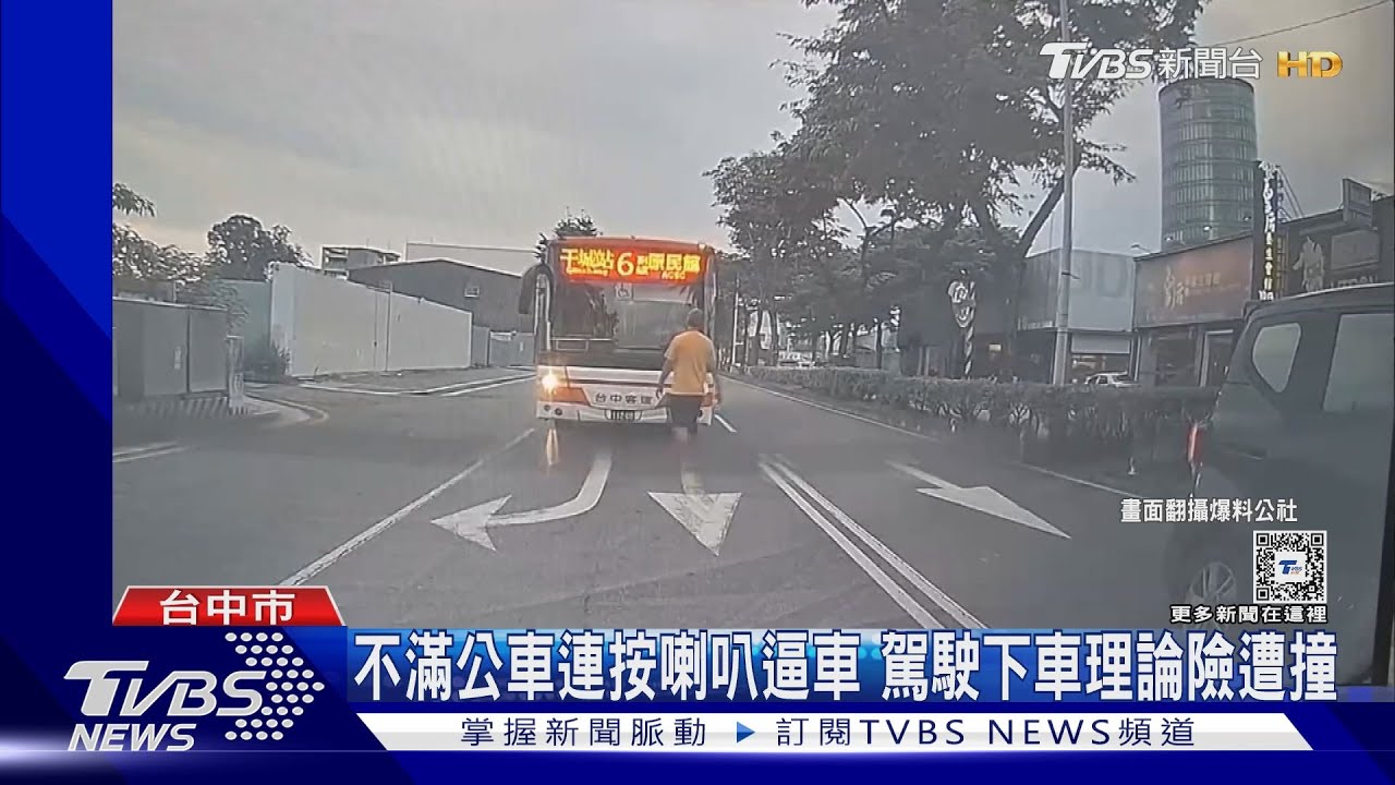 不滿公車連按喇叭逼車 駕駛下車理論險遭撞
