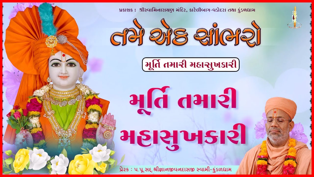 તમે એક સાંભરો