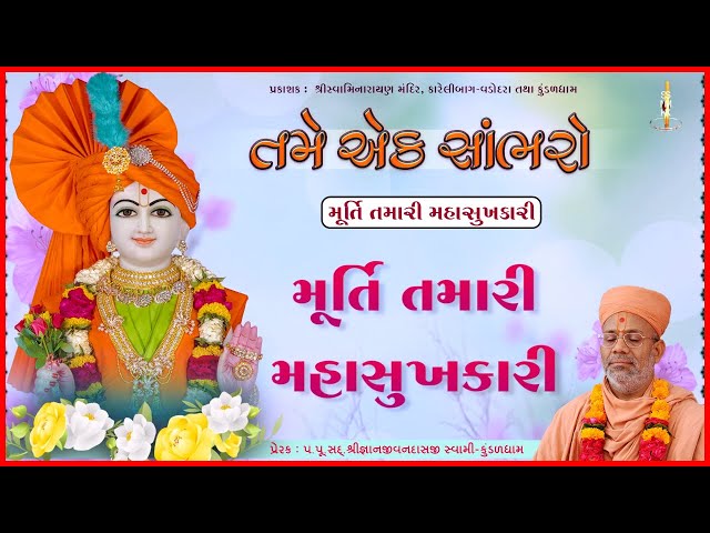 Murti Tamari Mahasukhkari...