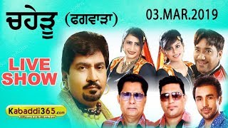 Chaheru (Phagwara) Live Show 03 Mar 2019 