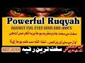Powerful Ruqyah Powerful Ruqyah Against Evil Eyes Sihir And Jinn S جادواور نظربد سے ب