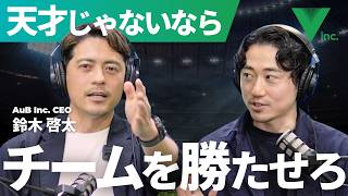 【前編】日本代表になった"生存戦略"は起業家がマネるべき戦い方だった - - VのPodcast Ep.05