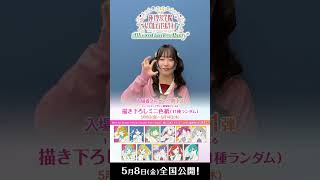 #映画蓮ノ空 公開まであと5⃣日！ / 菅 叶和(大沢瑠璃乃役)によるカウントダウンリレー / 5月8日(金) 全国公開！