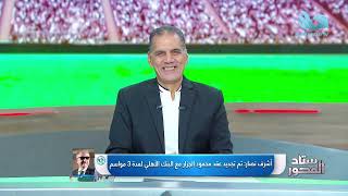 تامرعبد الحميد مع جمال الغندور في ستاد المحور || الحلقة الكاملة || 30.10.2025