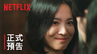 第 2 部 正式預告 [字幕]
