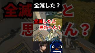 何度も見ても敵部隊全滅と勘違いするファイトｗｗ | Apex Legends
