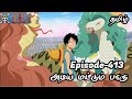 One Piece Episode 413 Tamil Explain Story Tamil Onepiece Luffy Animetamil Onepiecetamil