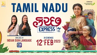 Tamil Nadu: 12/02/23 Buy Kutch Express Tickets Now | ISL | ISH News
