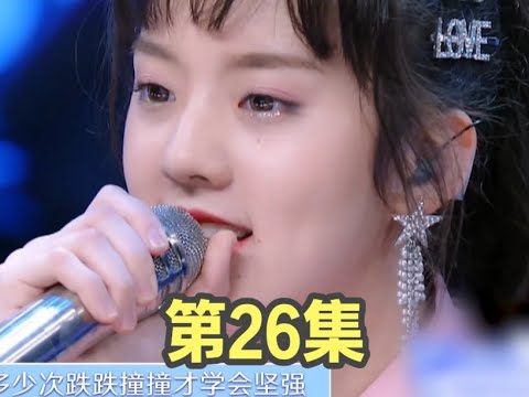 偶像选秀最火原创！傅如乔《微微》名场面！ #青春有你2 #微微 #傅如乔 #虞书欣 #吴宣仪