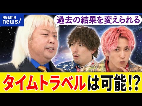 タイムトラベルは可能ですか?研究者は2つの可能性を信じています