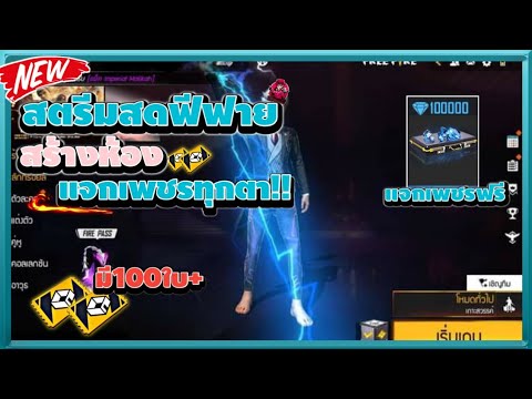 เพชร ฟีฟาย