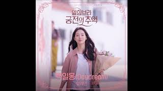 일레인 (Elaine) – 알함브라 궁전의 추억 OST Part.2 - 백일몽 Daydream (Inst.)