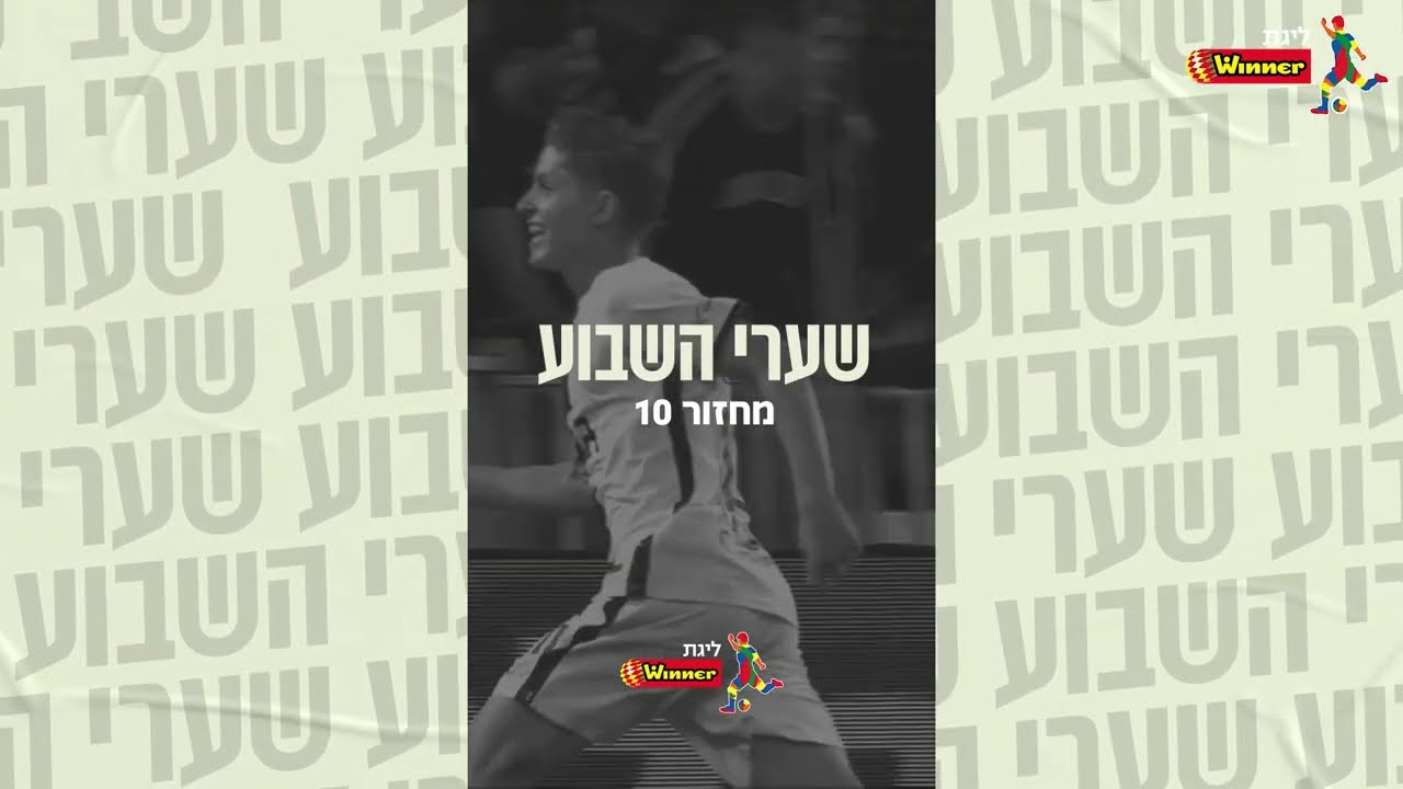 חמשת השערים היפים של המחזור העשירי