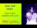 አስቴር አወቀ ሰንደሌላ በግጥም   aster aweke sendelela with Lyrics