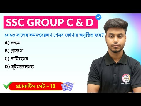 WBSSC Group C & Group D GK Class- 18 WBP/KP GK/GA Practice Set | TWS  Academy