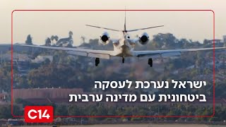ישראל נערכת לעסקה ביטחונית במיליארדי דולרים עם מדינה ערבית | החדשות (חדשות ערוץ 14) - התמונה מוצגת ישירות מתוך אתר האינטרנט יוטיוב. זכויות היוצרים בתמונה שייכות ליוצרה. קישור קרדיט למקור התוכן נמצא בתוך דף הסרטון