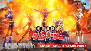 【コードギアス 反逆のルルーシュ ロストストーリーズ】学園戦隊アシュフォージャー イベント PV
