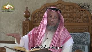 597 - شروط صحة السعي - عثمان الخميس