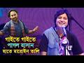 তুমি যেই বাগানের ফুল আমি সেই বাগানের ম