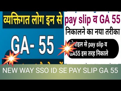 SSO ID se Pay slip and GA55 self generate karna एसएसओ आईडी से पेस्लिप जिए 55 डाउनलोड करना