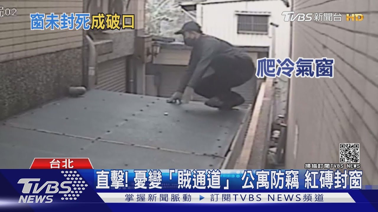 別省錢!木板、塑膠板封冷氣窗 易遭破壞「成賊通道」