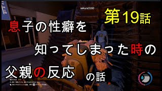 [TheForest] マッキー視点 ティミーをお迎え浪漫譚 第19話 [もっこすゲーム実況]