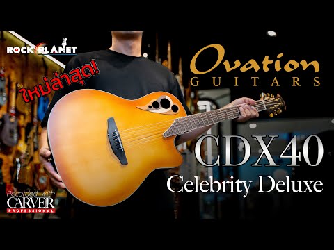 OVATION CDX40 PB G Celebrity Elite Deluxe Peach Burst / Deep Contour Body / CDX40-PB-G / CCV24091242 image 14