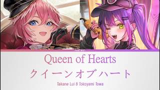 クイーンオブハート (Queen of Hearts) - Lui & Towa (Live Cover) | Color Coded Lyrics [KAN/ROM/ENG]