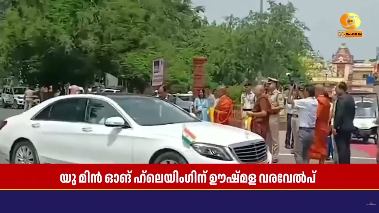 മ്യാൻമർ പ്രസിഡന്റ് യു മിൻ ഓങ് ഹ്ലെയിംഗ് ഇന്ത്യയിൽ.. ||