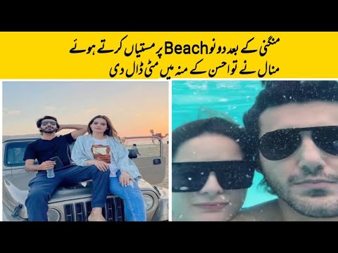 Minal Khan And Ahsan Having Fun On The Beach|Minal and Ahsan Swimming Video