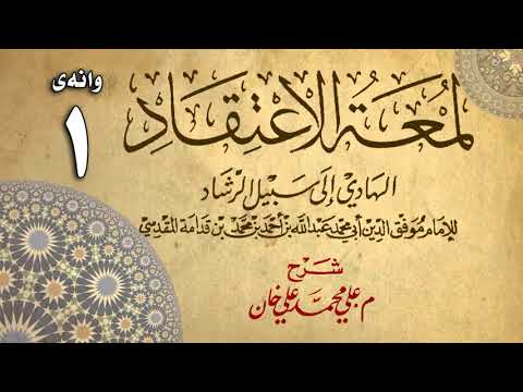 وانەی یەکەم