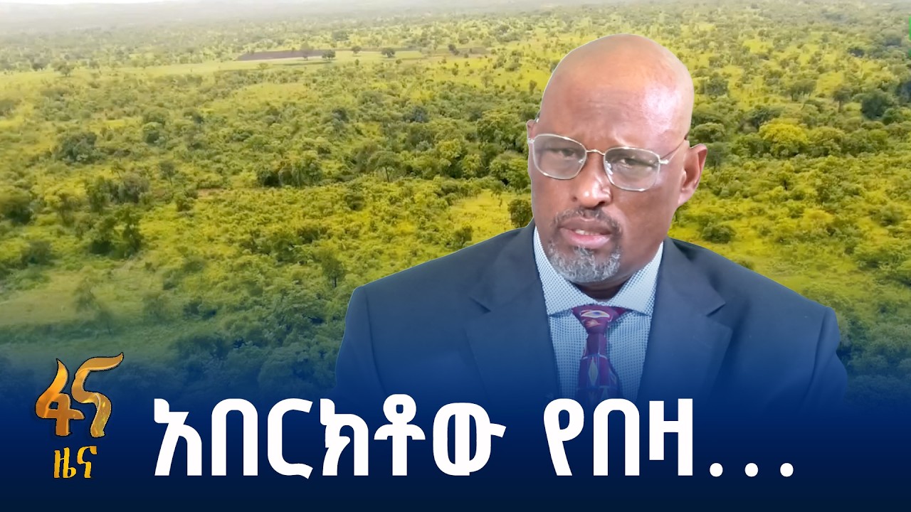 መልከ ብዙው አረንጓዴ ዐሻራ
