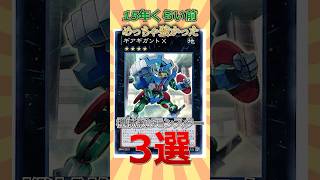 みんなが使った優秀機械族Xモンスター #遊戯王 #short #遊戯王 #トレカ #yugioh #初期 #平成 #shorts #ocg #考察 #昭和 #平成レトロ #あるある #懐古