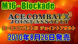 M16 - Blockade - ACE COMBAT X2 JOINT ASSAULT