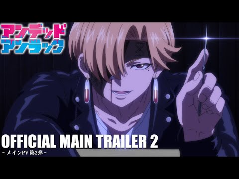 アンデッドアンラック Video7