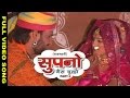 Supano-Prakash Gandhi |  Supano | Full Video | Rajasthani Folk